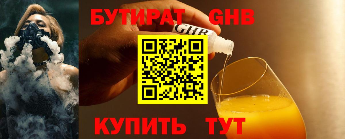 Жуковский  БУТИРАТ BDO  Вход с VPN 