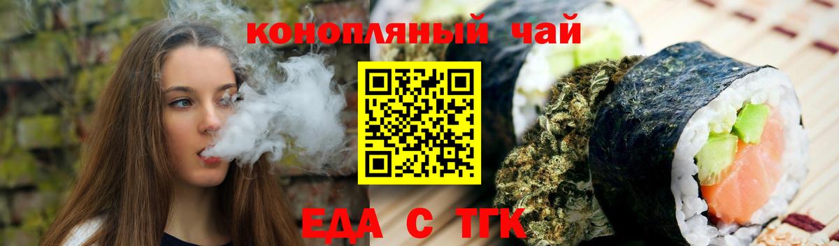 Жуковский  Еда ТГК конопля  Вход с VPN 
