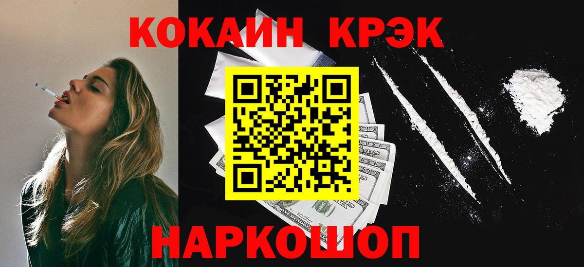 Жуковский  COCAIN Колумбийский  Вход с VPN  Cocaine VHQ 