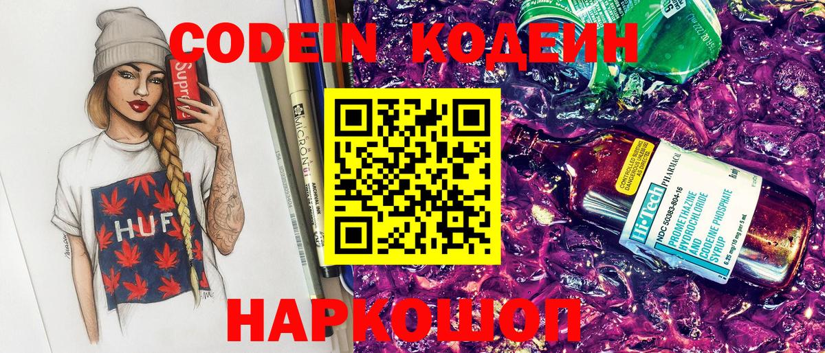 Жуковский  Кодеиновый сироп Lean Purple Drank  Вход с VPN  Кодеиновый сироп Lean Purple Drank 