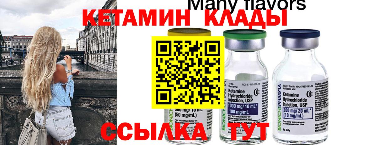 КЕТАМИН VHQ Жуковский