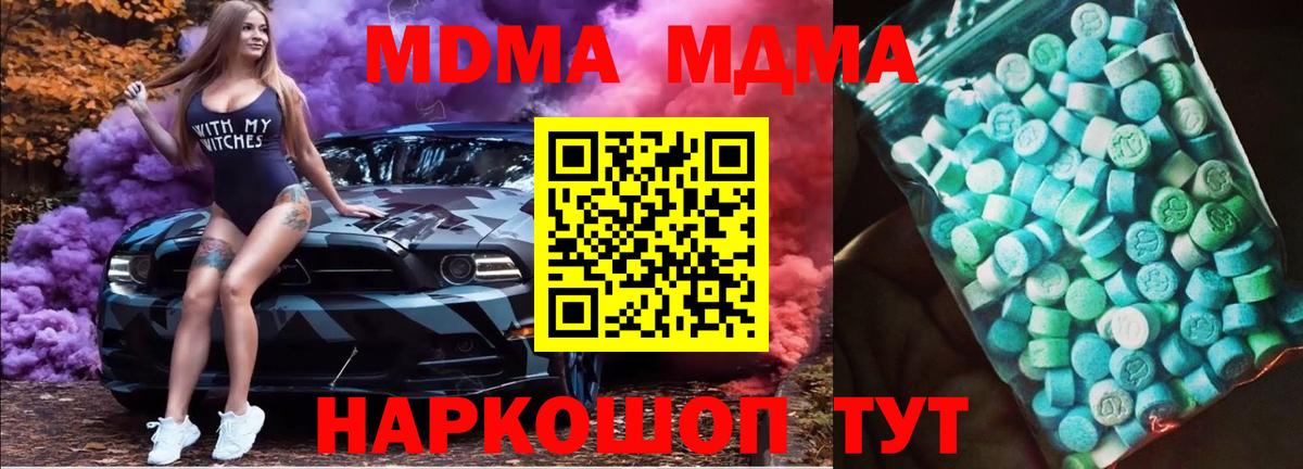 MDMA кристаллы  МДМА  Жуковский  Вход с VPN  MDMA crystal 