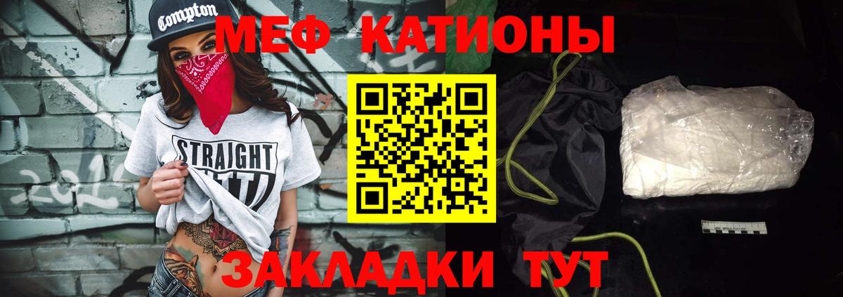 Меф мяу мяу Жуковский