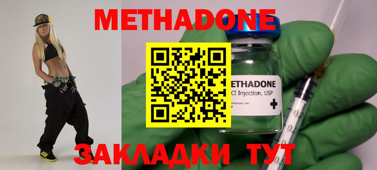 Жуковский  МЕТАДОН кристалл  МЕТАДОН мёд  Вход с VPN 