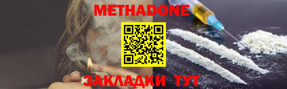 Метадон белоснежный Жуковский
