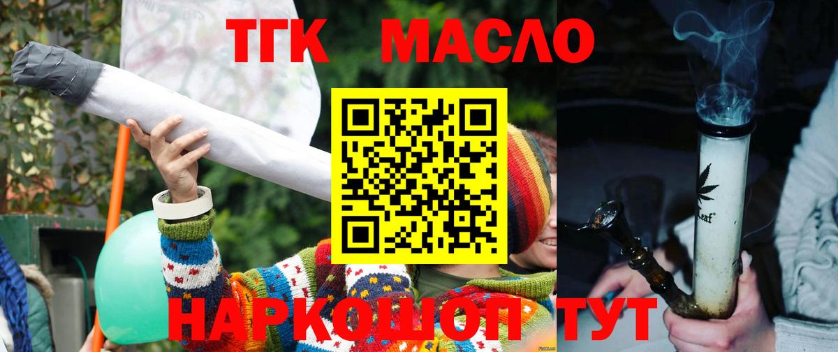 ТГК THC oil Жуковский