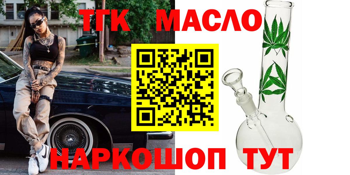 Жуковский  Дистиллят ТГК гашишное масло  Дистиллят ТГК THC oil  Вход с VPN 
